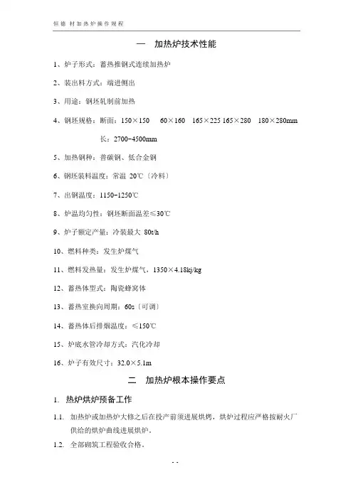 加热炉操作规程