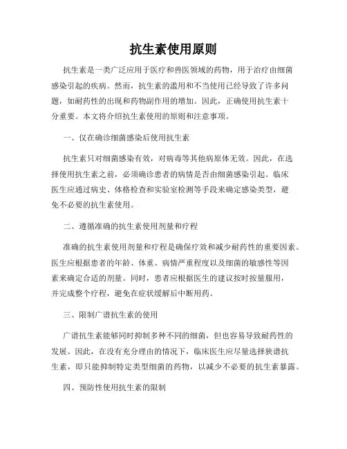 抗生素使用原则