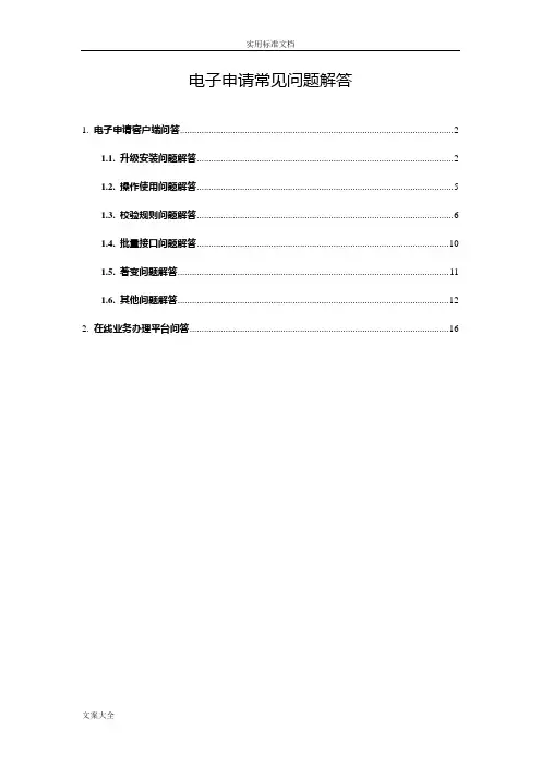 cpc常见问题解答完整版