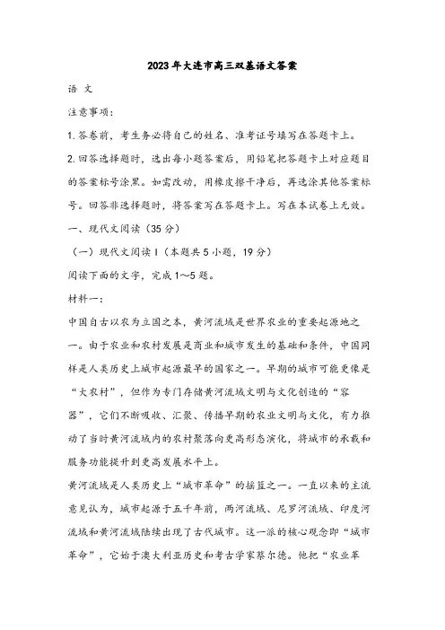 2023年大连市高三双基语文答案