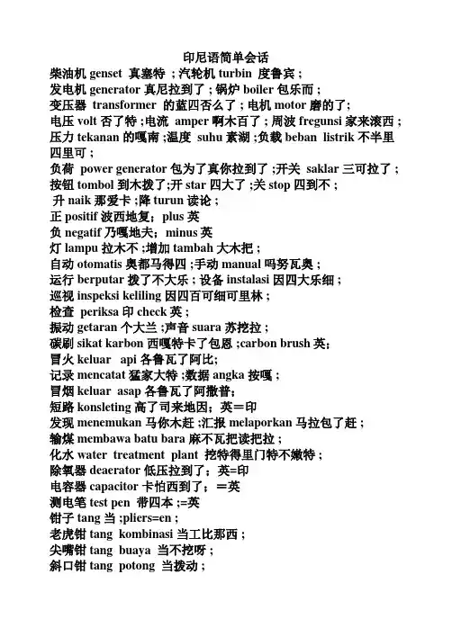 印尼语简单会话