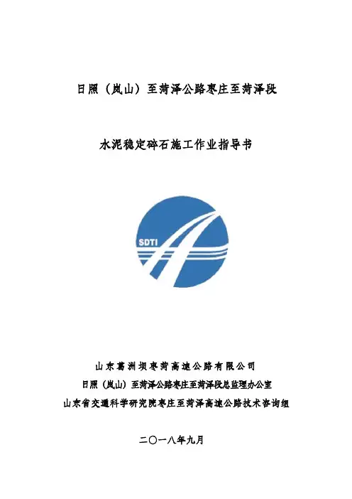 水泥稳定碎石基(底)层施工作业指导书