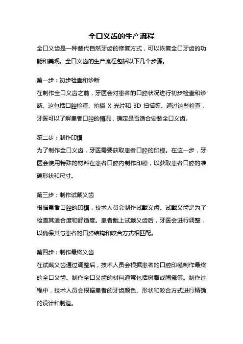 全口义齿的生产流程