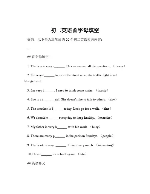 初二英语首字母填空