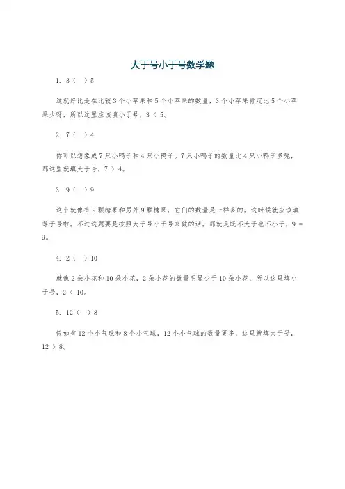 大于号小于号数学题