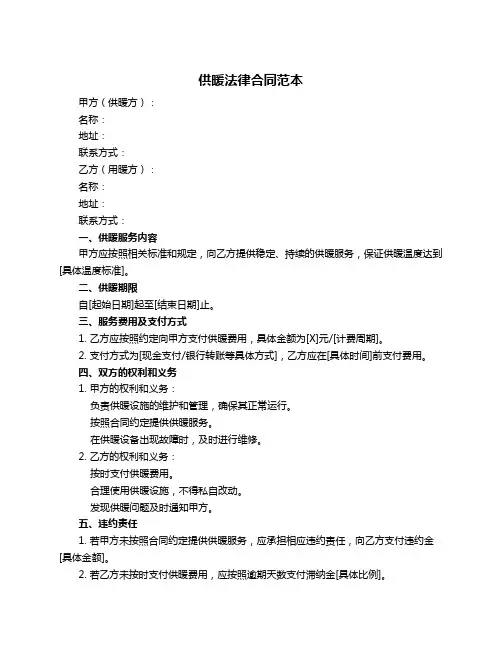 供暖法律合同范本