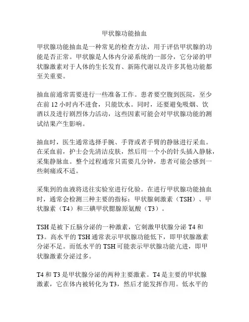 甲状腺功能抽血