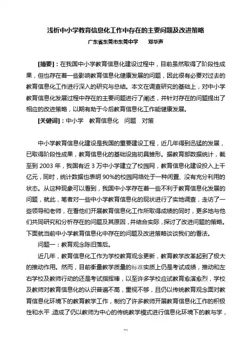 浅析中小学教育信息化工作中存在的主要问题及改进策略