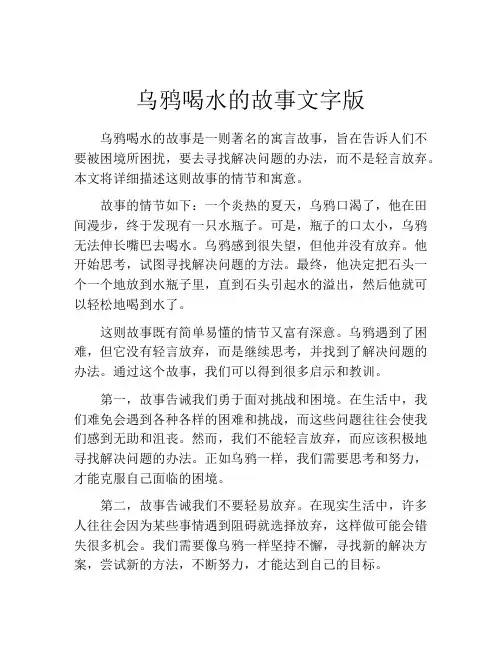 乌鸦喝水的故事文字版