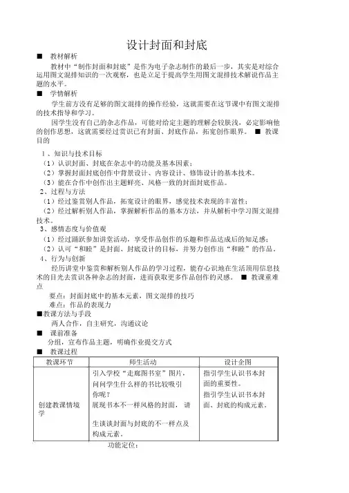 《设计封面和封底》教学设计