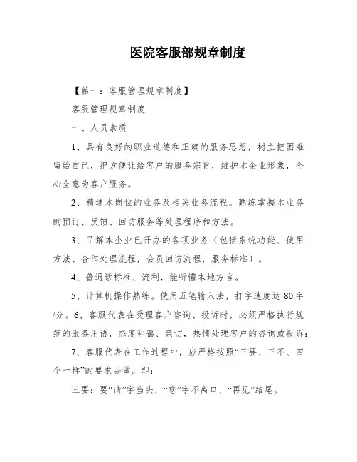 医院客服部规章制度