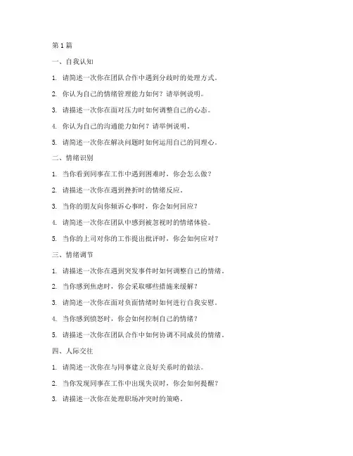 面试_情商测试题(3篇)