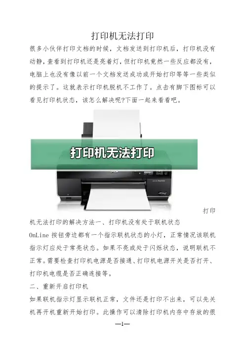 打印机无法打印