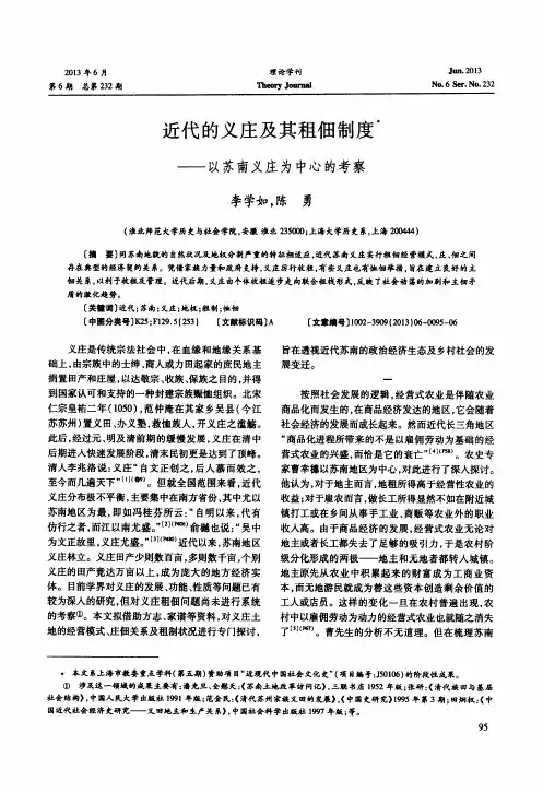 近代的义庄及其租佃制度——以苏南义庄为中心的考察