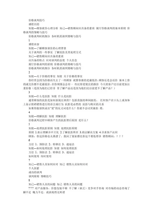 汽车销售价格谈判技巧培训大全
