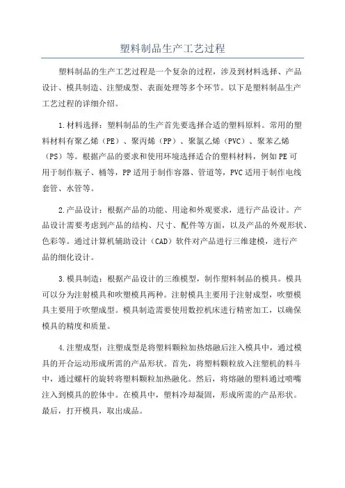 塑料制品生产工艺过程