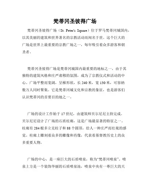 梵蒂冈圣彼得广场