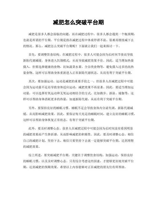 减肥怎么突破平台期