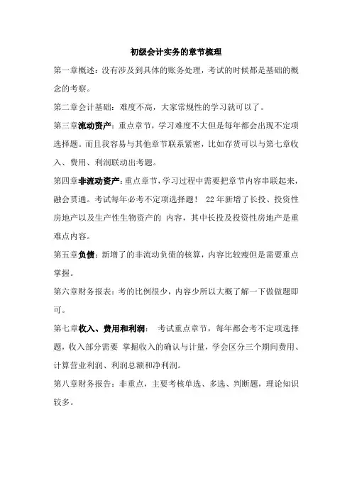 初级会计实务的章节梳理