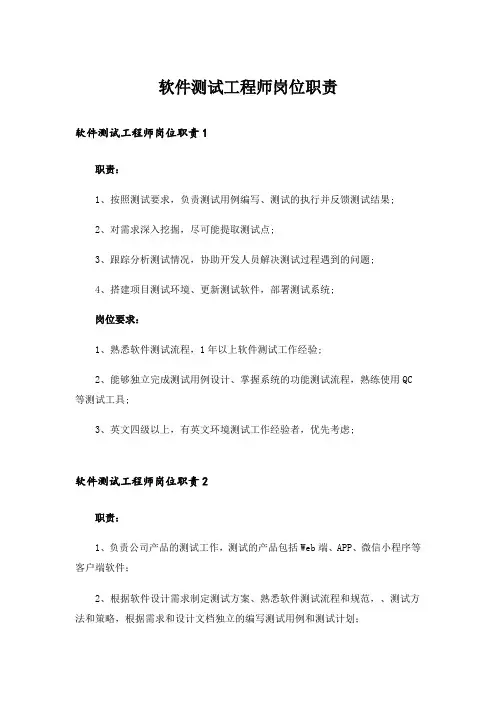 软件测试工程师岗位职责