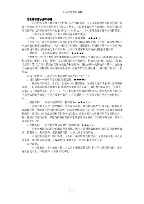 五款精品穿衣搭配APP推荐