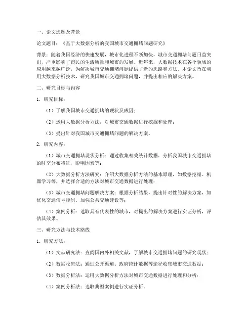 本科论文工作计划