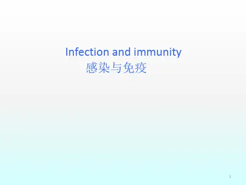 感染免疫ppt课件优选全文