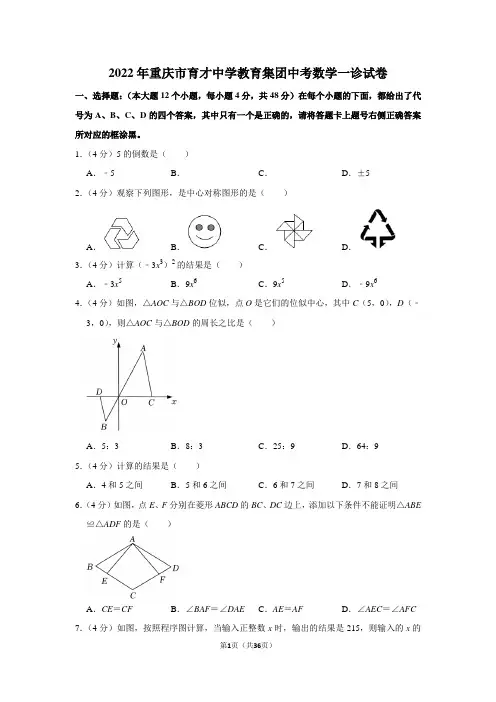 2022年重庆市中考数学一诊试卷