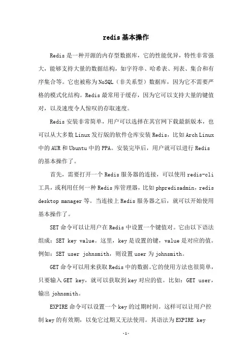 redis基本操作