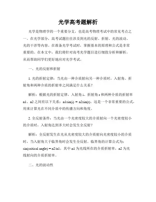 光学高考题解析