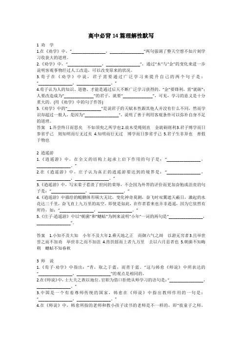 高中必背14篇理解性默写