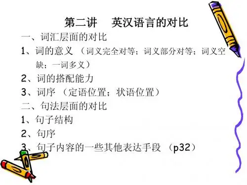 英汉语言的对比技巧