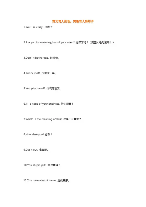 英文骂人的话