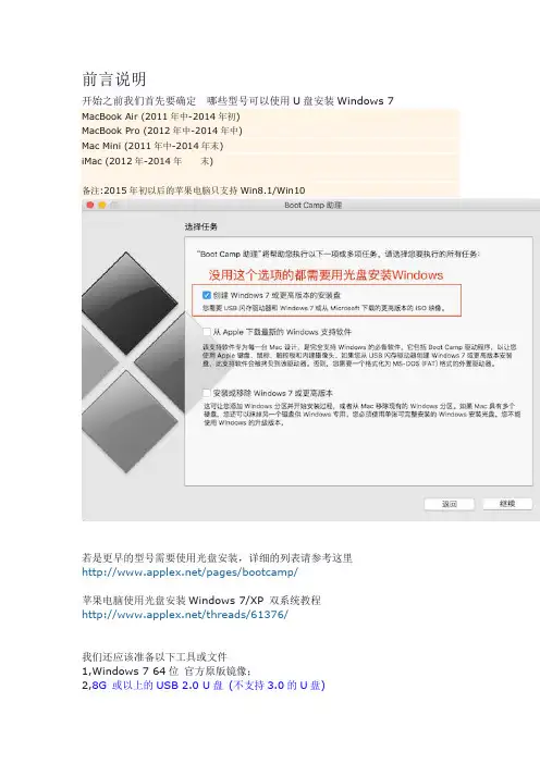 苹果电脑使用U盘安装Windows 7 双系统教程