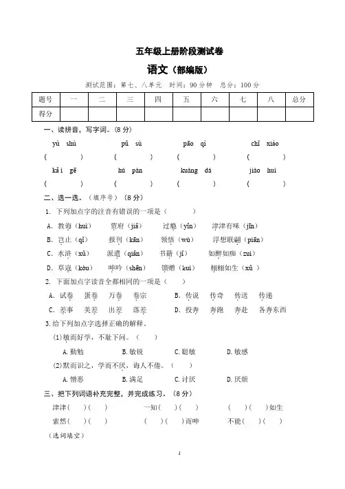 2022年人教部编版五年级语文上册第七、八单元测试卷含答案