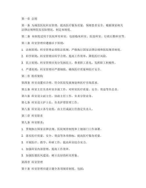 医院科室管理制度全套