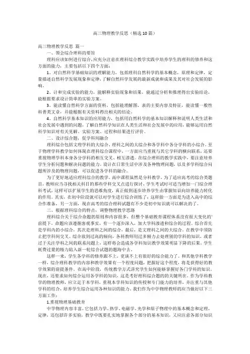 高三物理教学反思(精选10篇)