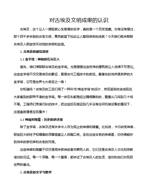 对古埃及文明成果的认识