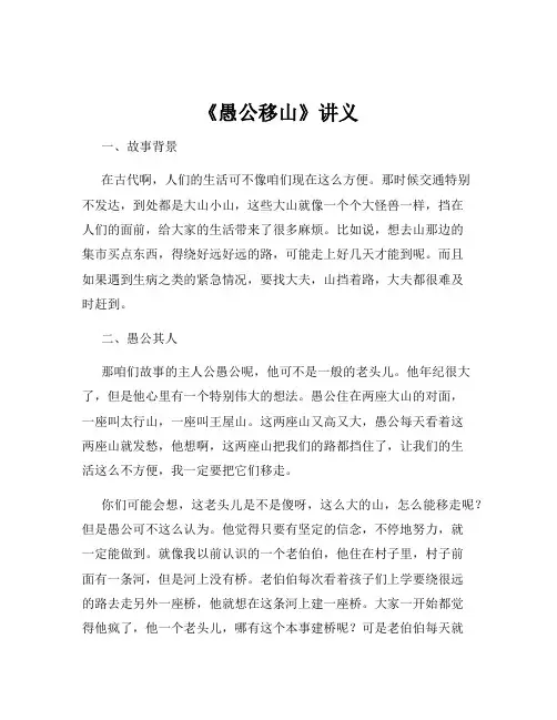 《愚公移山》讲义