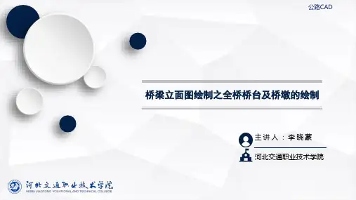 公路CAD课件76