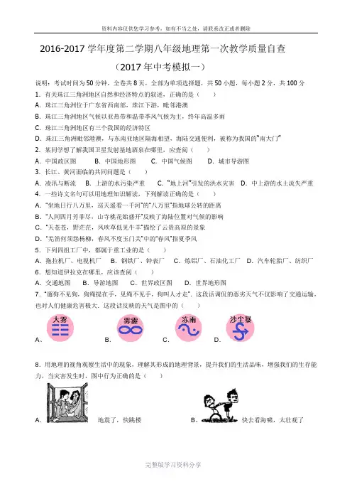 2017广东中考模拟一地理(试卷+答案)