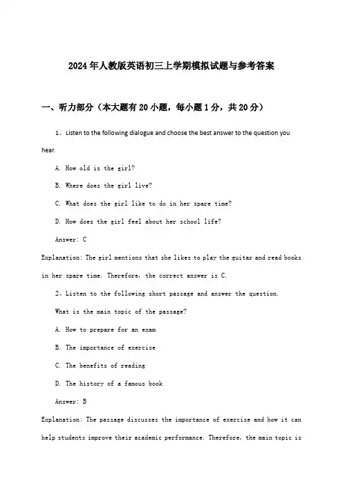 人教版英语初三上学期试题与参考答案(2024年)