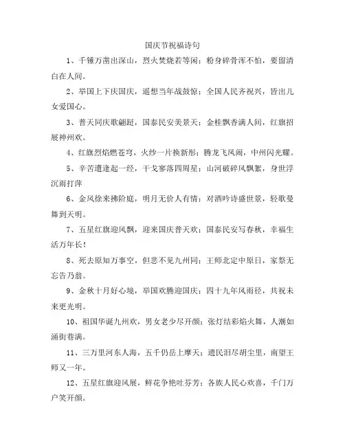 国庆节祝福诗句