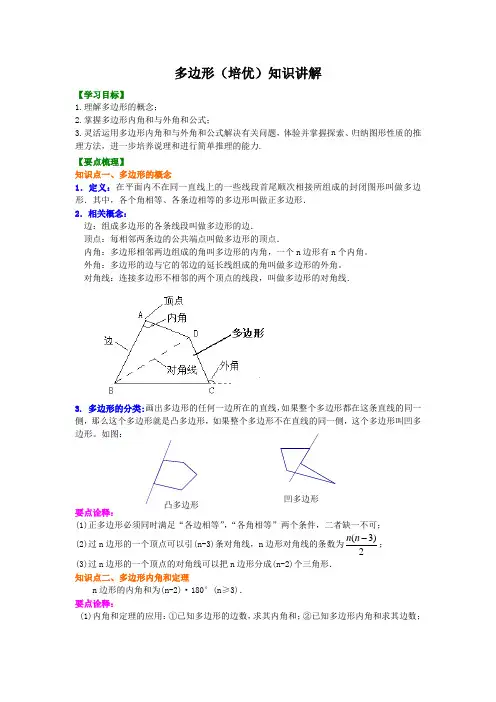 专题小班八年级上册数学多边形基础培优学案教案含答案