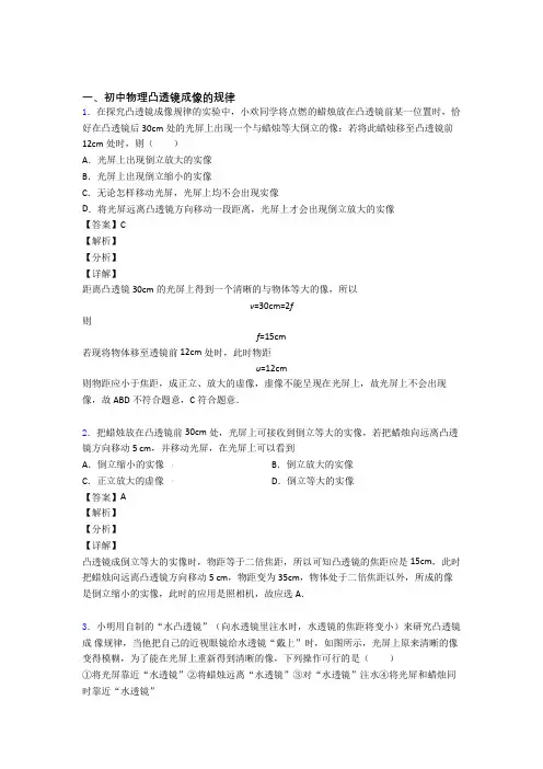 备战中考物理培优(含解析)之凸透镜成像的规律附答案