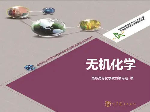 《无机化学》课件——第5章 原子结构和元素周期律