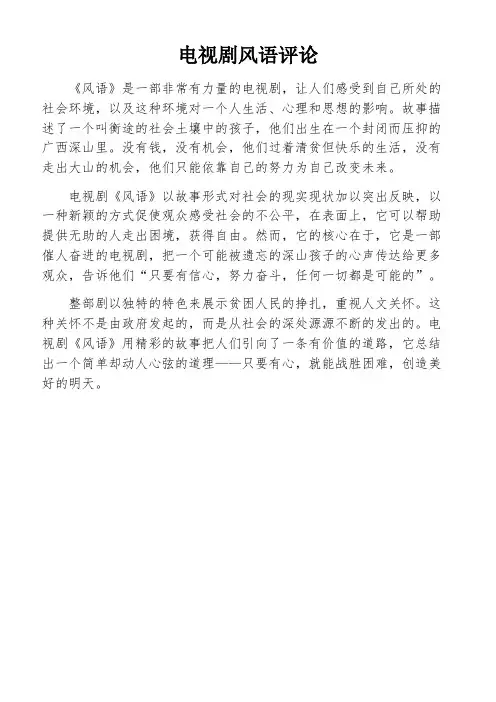 电视剧风语评论