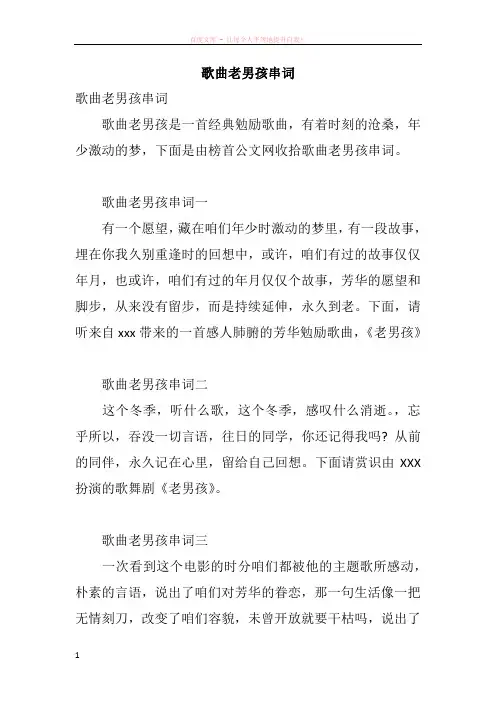 歌曲老男孩串词