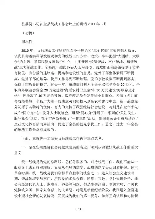 县委书记在全县统战工作会议上的讲话