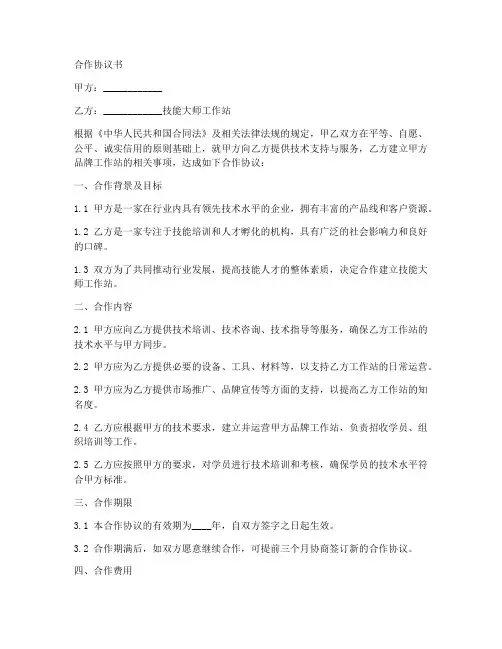 技能大师工作站合作协议书